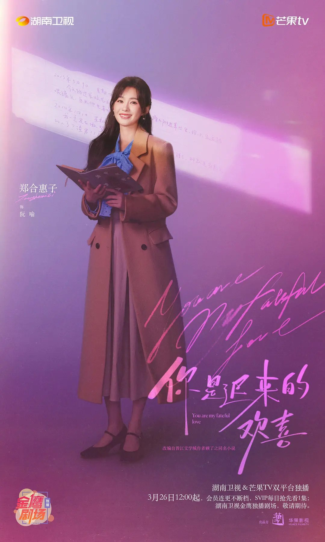 你是迟来的欢喜 (2026)爱情 郑合惠子 4K 更新04集 - 百度网盘 资源封面图