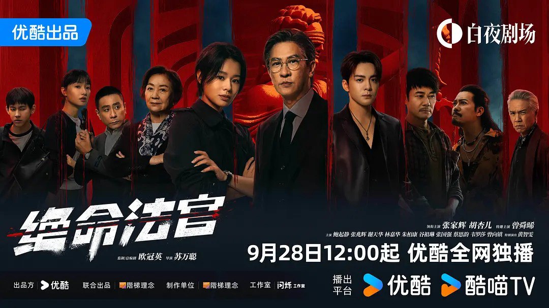 绝命法官 (2025)【20集全】【4K/HQ&杜比视界】【高码率】【国粤双语】【张家辉/胡杏儿】【剧情/犯罪】 - 百度网盘 资源封面图