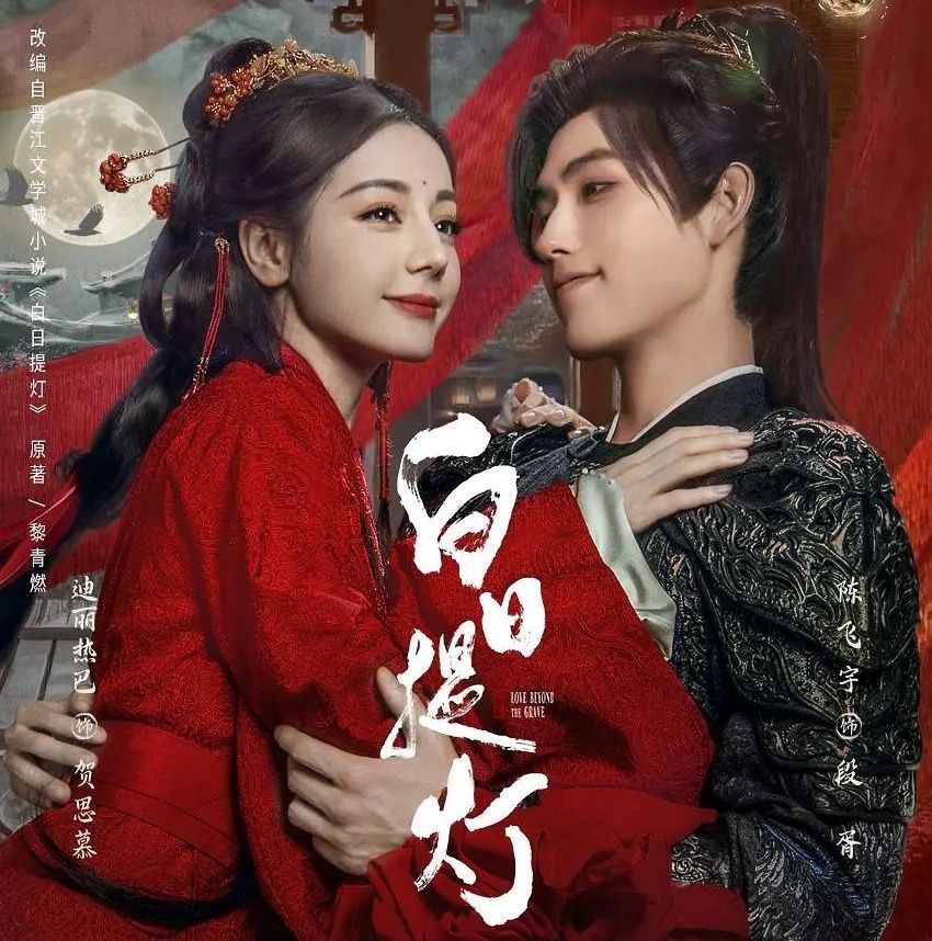 白日提灯 (2026) 更至05集 [4K][古装爱情][迪丽热巴/陈飞宇] - 百度网盘 资源封面图