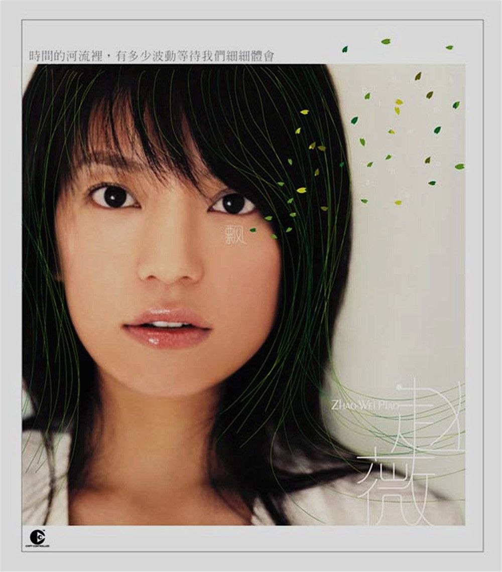 赵薇 飄 ALAC - 百度网盘 资源封面图