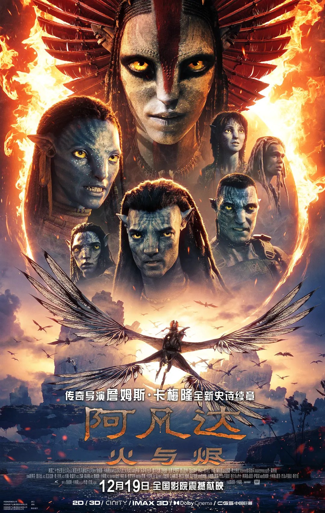 阿凡达：火与烬 Avatar: Fire and Ash (2025)1080p流媒体中字 - 百度网盘 资源封面图
