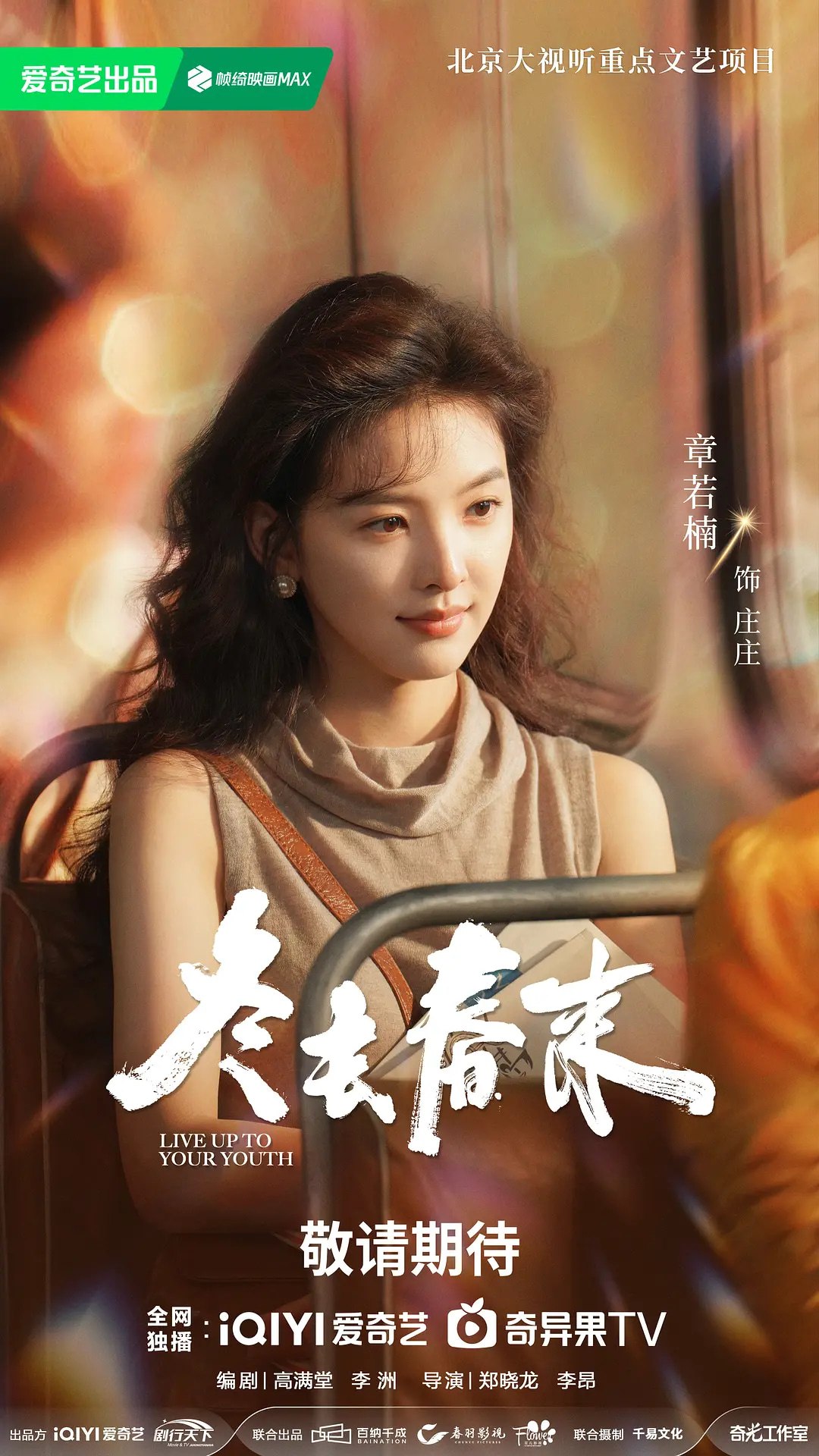 冬去春来 (2026)剧情 白宇 章若楠 4KHDR60FPS 更新26集 - 百度网盘 资源封面图