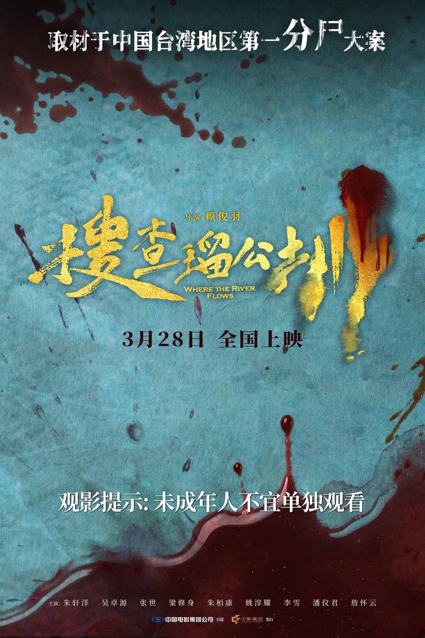 搜查瑠公圳（2025）Hami 1080p 内嵌繁中 - 百度网盘 资源封面图