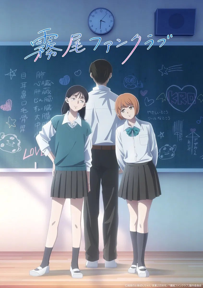 雾尾粉丝俱乐部 霧尾ファンクラブ (2026) [1080P] [内封简繁] [更至1集] - 百度网盘 资源封面图