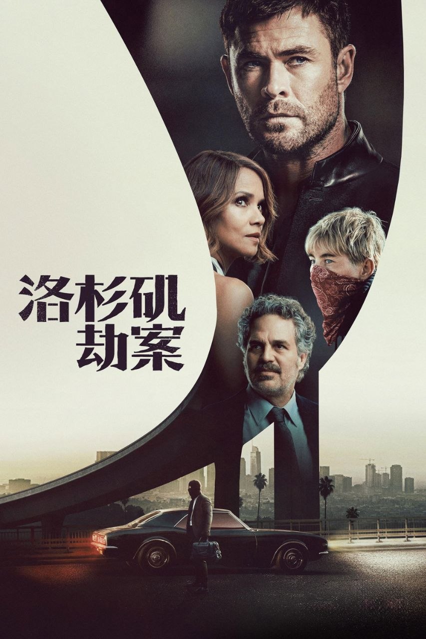 洛杉矶劫案(2026)【4K.SDR&杜比视界 双版本】【高码率】【内封简繁英】【杜比全景声】 - 百度网盘 资源封面图