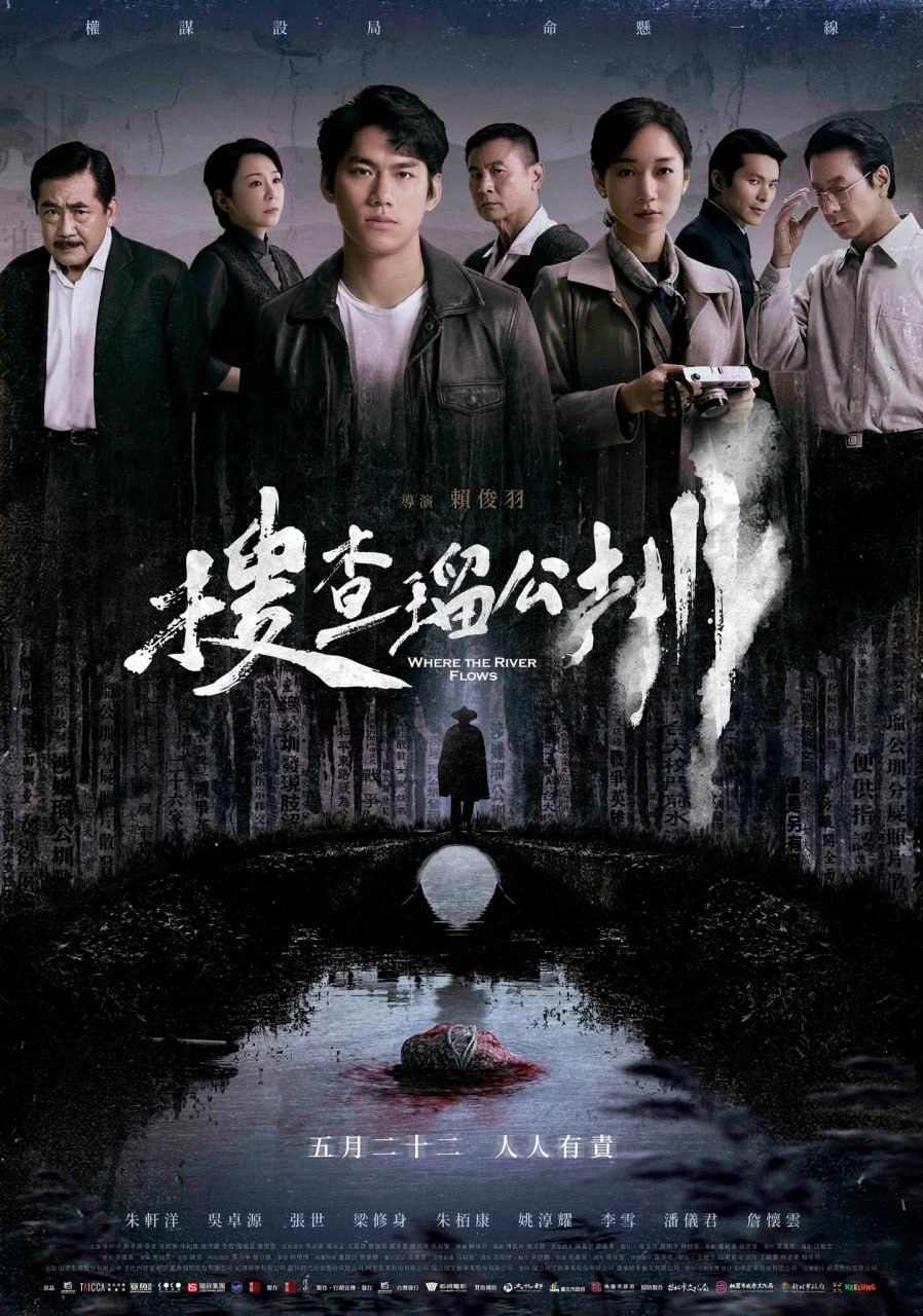 搜查瑠公圳 (2025) [1080P] [内嵌繁中] - 百度网盘 资源封面图