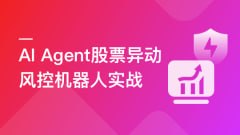 慕课实战 - AI Agent股票异动风控机器人实战（支持美股+A股） - 夸克网盘 资源封面图