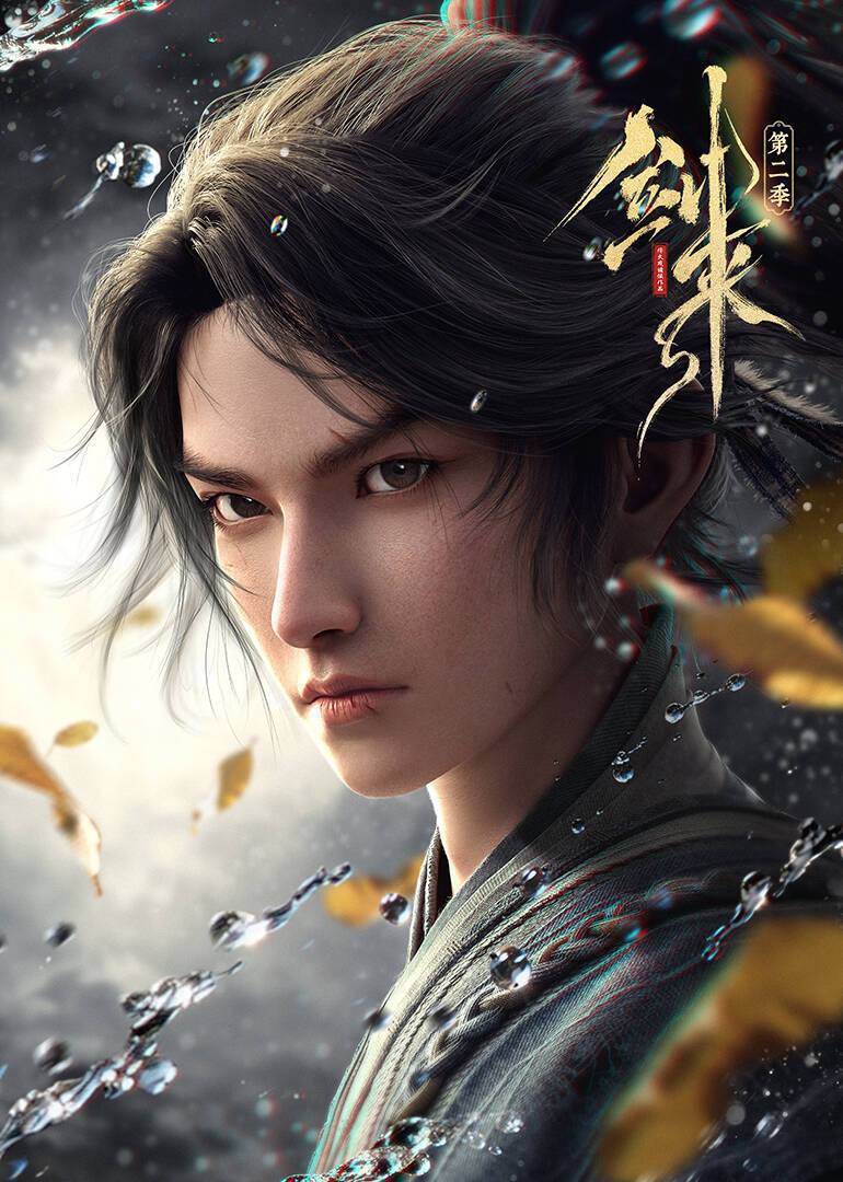 剑来 第二季（2025）4K 10bit FLAC无损HiFi声 更至EP18 - 百度网盘 资源封面图