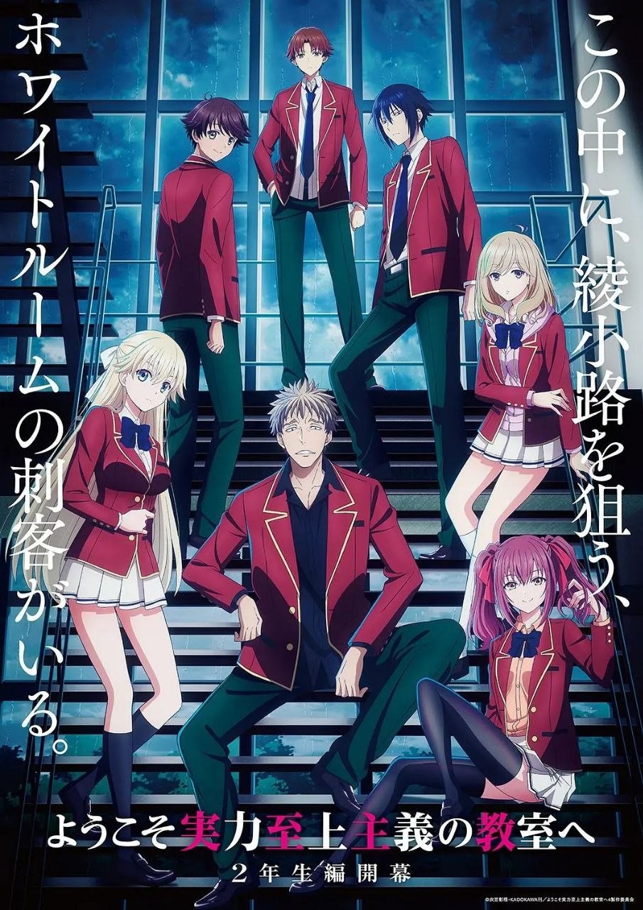 欢迎来到实力至上主义教室 第四季(2026)【更05集】【1080p】【内嵌繁中】【动画/悬疑】 - 百度网盘 资源封面图