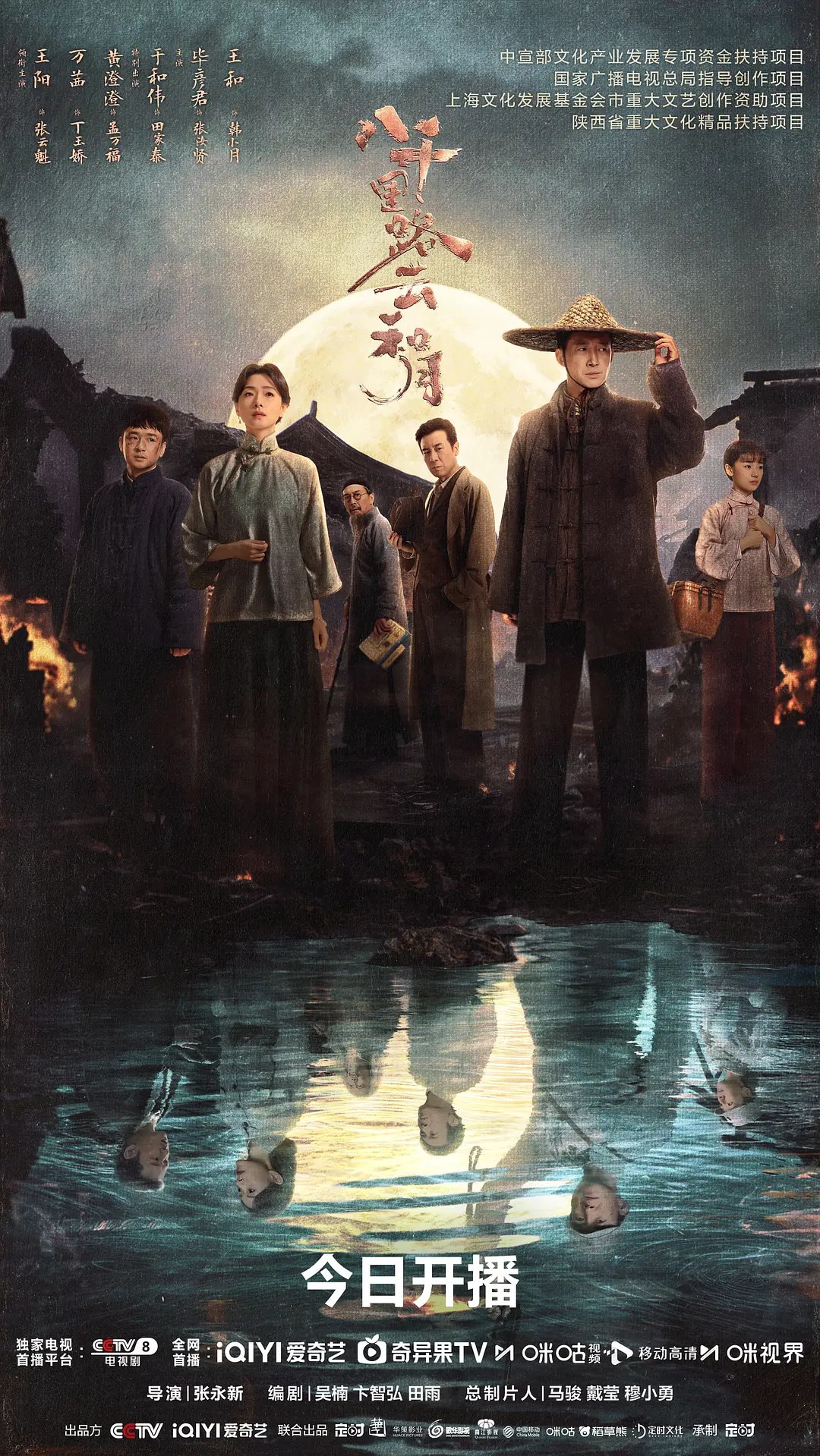 八千里路云和月 (2026)历史 战争 万茜 于和伟 4KHDR60FPS 更新10集 - 百度网盘 资源封面图