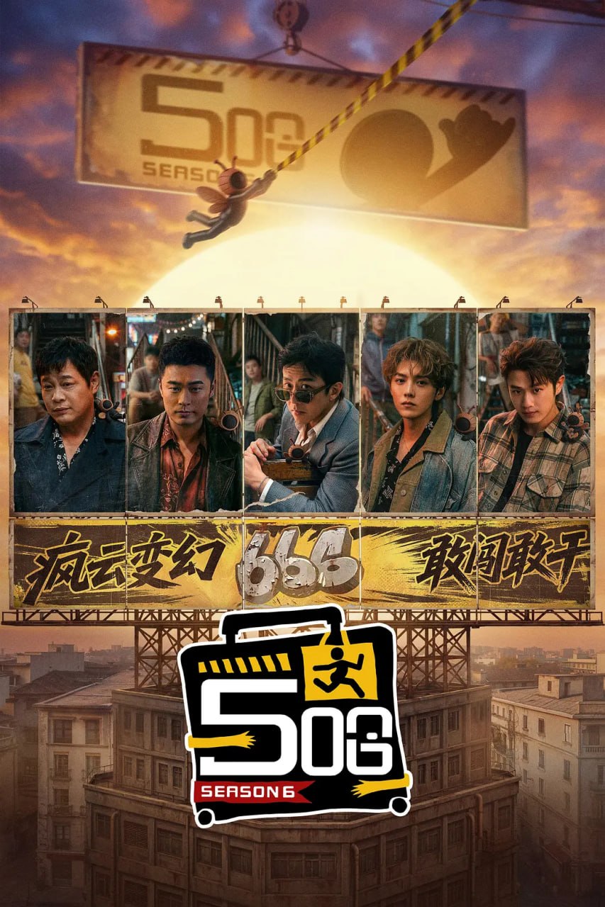 哈哈哈哈哈 第六季 (2026) [WEB-4K] [国语中字] [更至0411第2期上] - 百度网盘 资源封面图