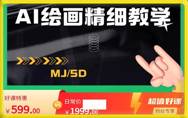 阳哥课堂《AI绘画的发展以及AI绘画程序实操干货》 - 夸克网盘 资源封面图