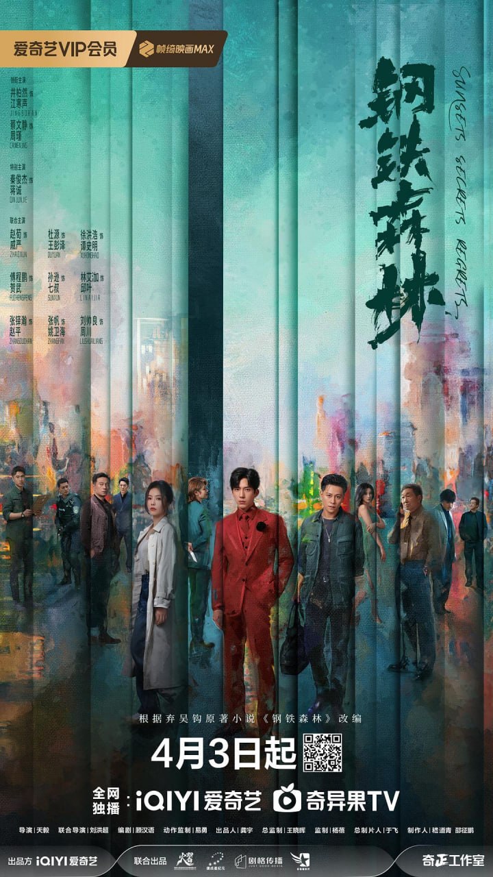 【国剧】钢铁森林 全28集 国语中字 2026 4K - 百度网盘 资源封面图