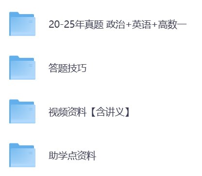 成考专升本 - 夸克网盘 资源封面图