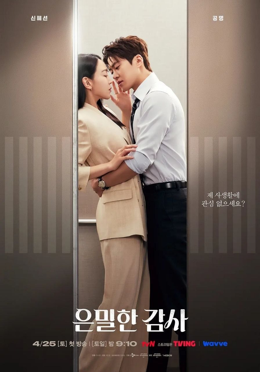 隐秘的监察(2026)【更08集】【MAX.1080p】【内封简繁英】【申惠善/孔明】 - 百度网盘 资源封面图
