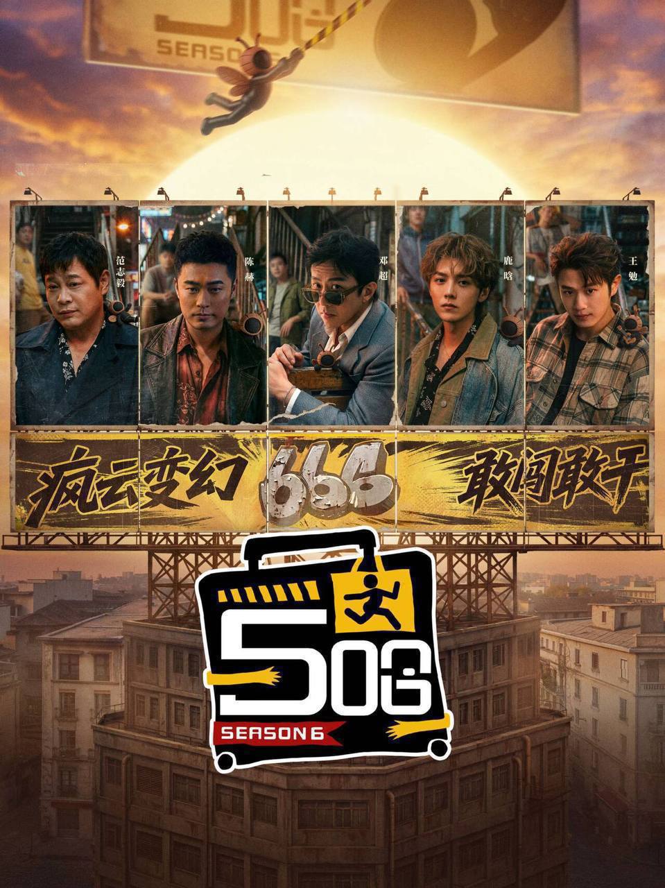 五哈 / 哈哈哈哈哈 第六季（2026）4K 臻彩MAX+ 60FPS 更0518期 - 百度网盘 资源封面图