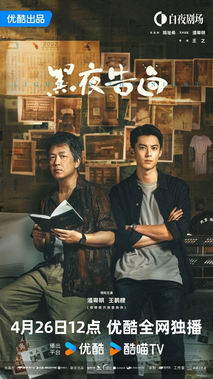 黑夜告白 (2026) 第1-25集【1080P 无广告无台标无字幕 潘粤明/王鹤棣/任敏】 - 百度网盘 资源封面图