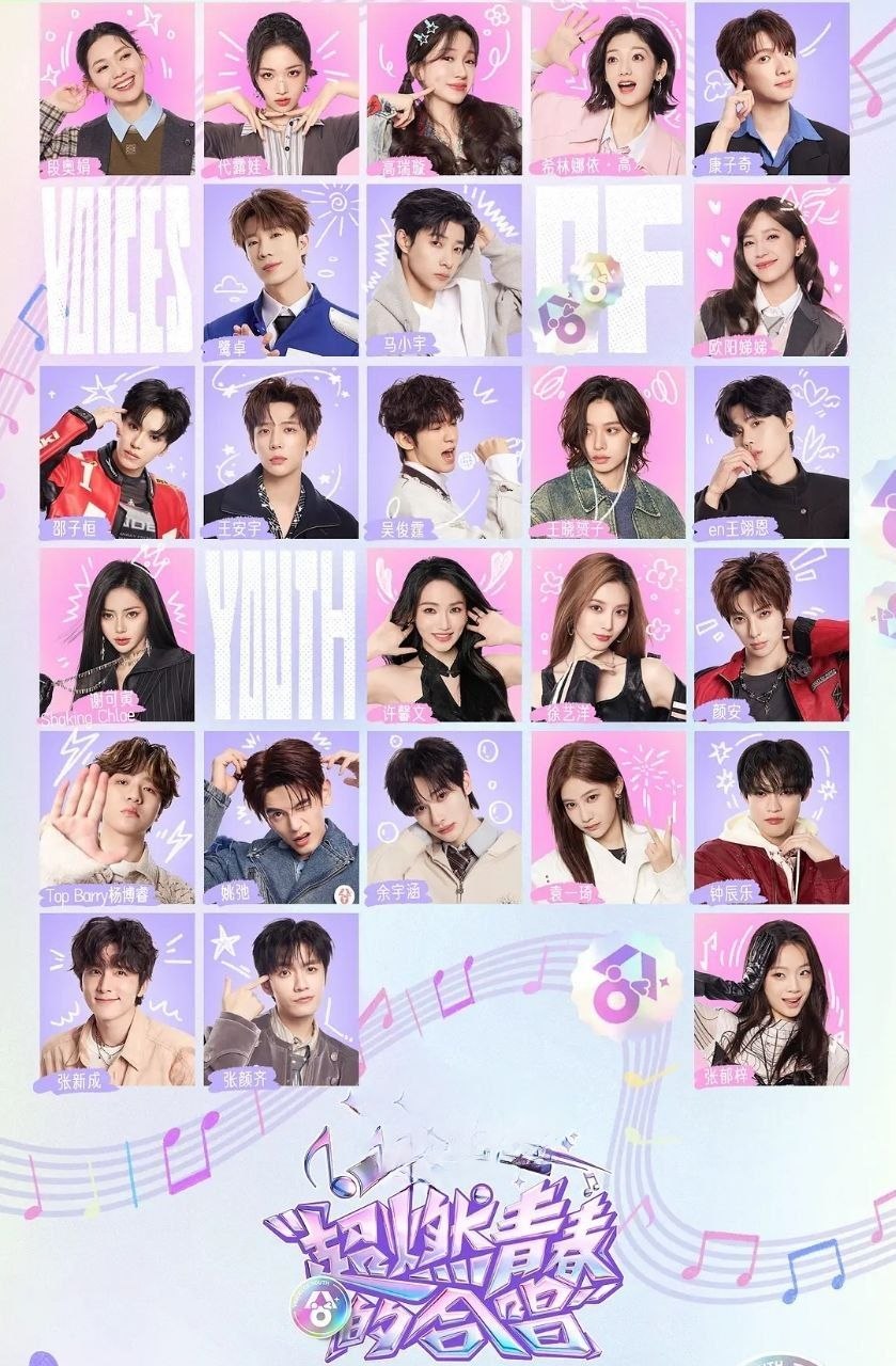 超燃青春的合唱 (2026) 更至4.25期 [综艺/音乐] - 百度网盘 资源封面图