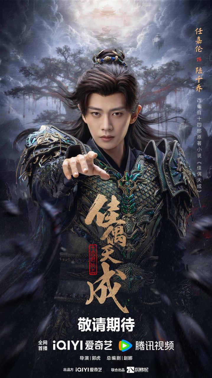 【国剧】佳偶天成 更新12集 国语中字 2026 4K - 百度网盘 资源封面图