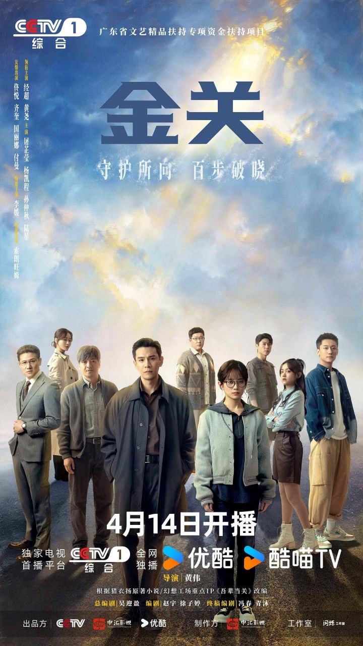 【国剧】金关 全22集 国语中字 2026 4K - 百度网盘 资源封面图
