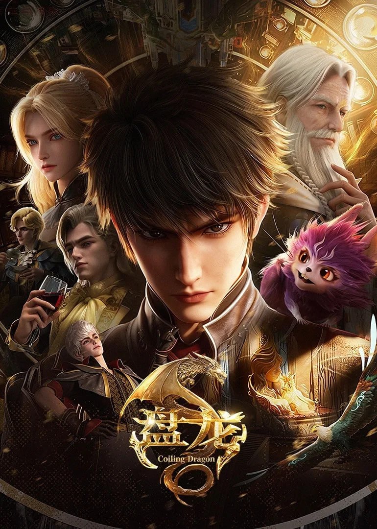 盘龙 (2026) [WEB-4K] [国语中字] [更至3集] - 百度网盘 资源封面图