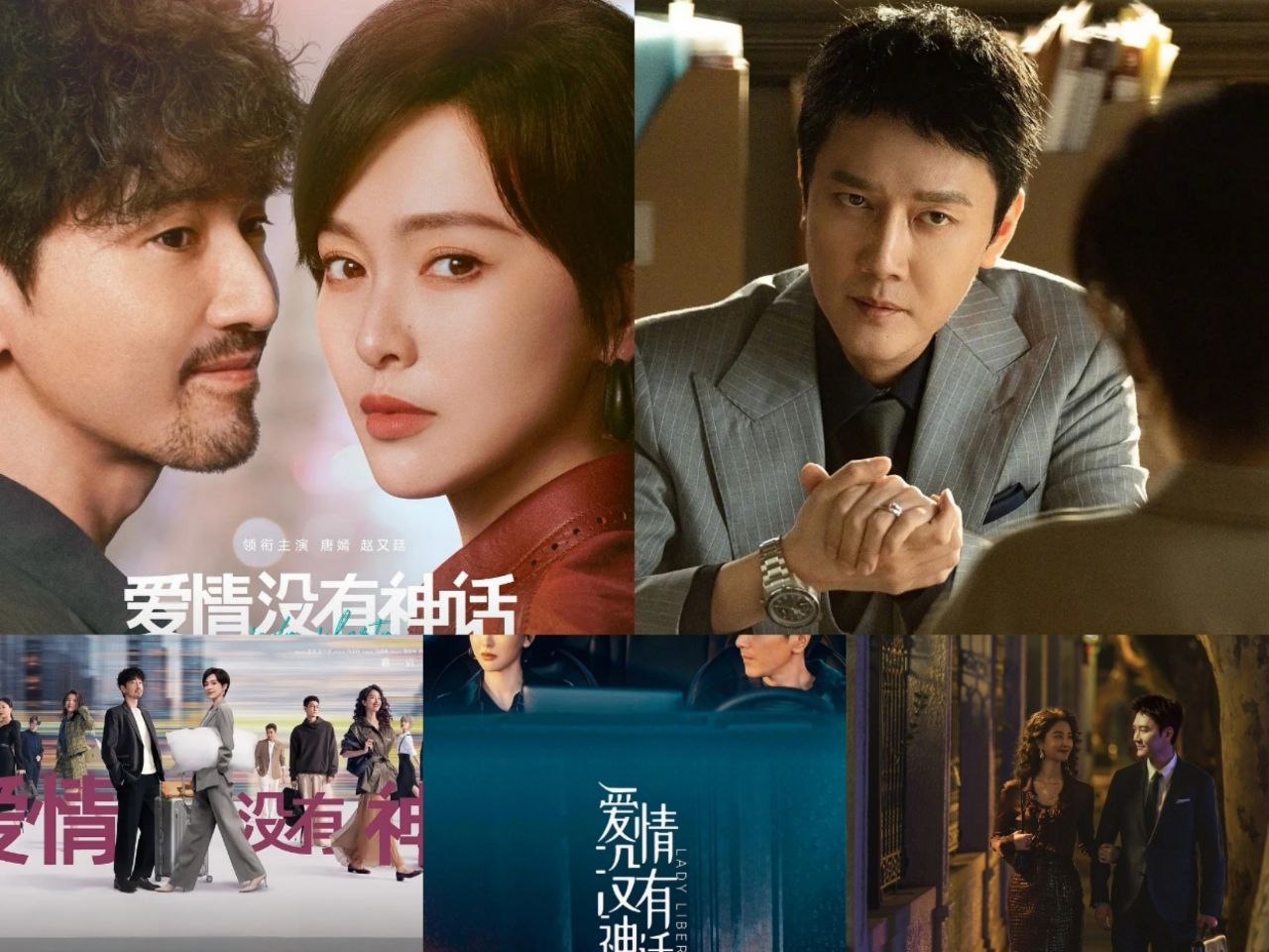 爱情没有神话 (2026) 更至06集 [4K][都市情感][唐嫣/赵又廷/冯绍峰/杨采钰] - 百度网盘 资源封面图