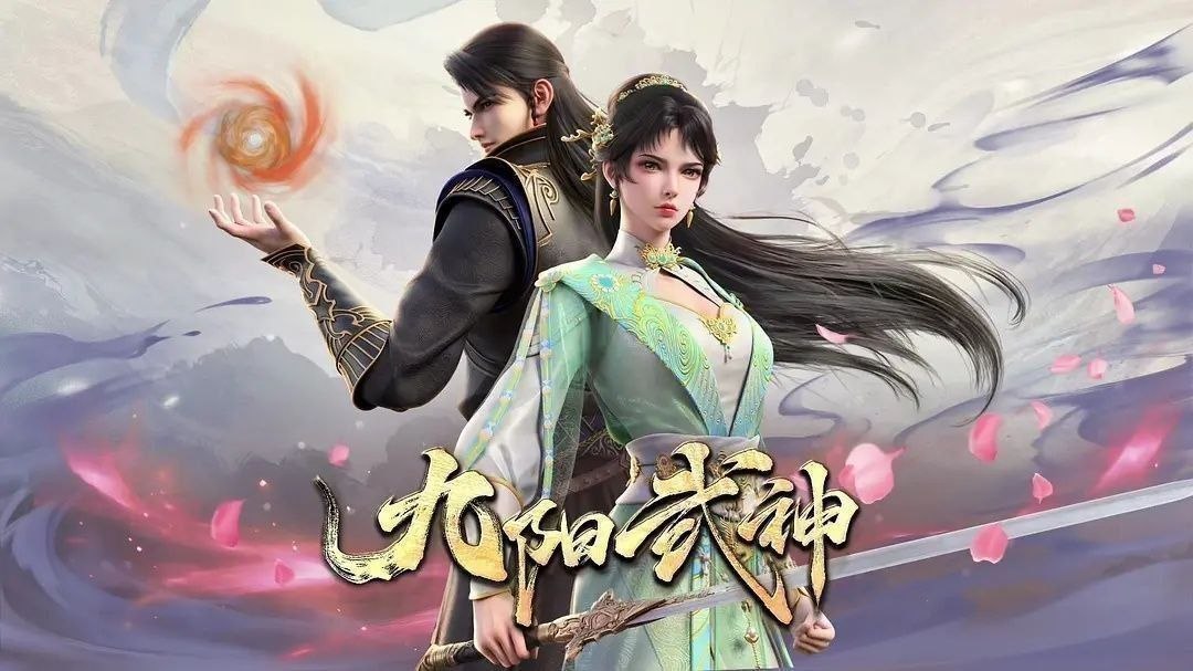 九阳武神 (2025) 更至29集 [4K][国漫][奇幻/动画] - 百度网盘 资源封面图