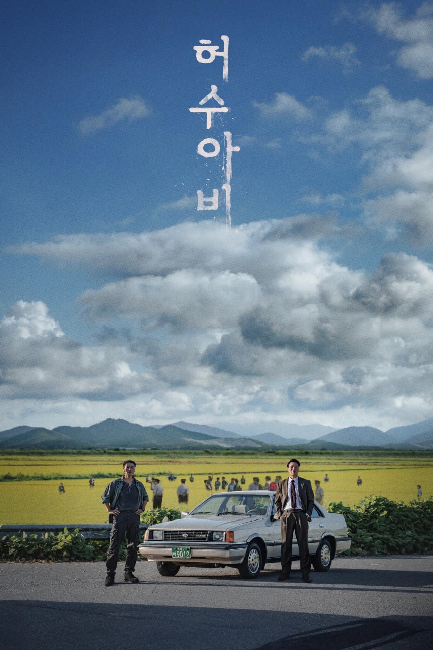 稻草人 허수아비 (2026) [1080P] [内封简繁] [更至10集] - 百度网盘 资源封面图