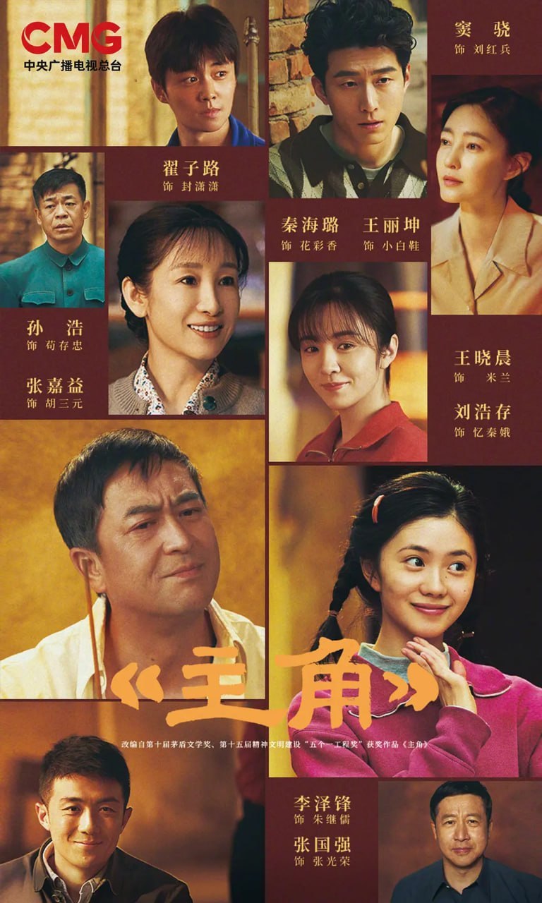 主角 (2026) [WEB-4K] [国语中字] [更至21集] - 百度网盘 资源封面图