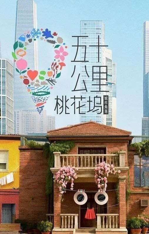 五十公里桃花坞 第6季 (2026) 更至5.19期 [综艺/生活体验] - 百度网盘 资源封面图