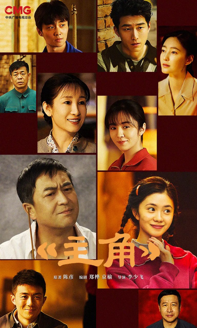 主角 (2026)剧情 张嘉益 刘浩存 4KHDR60FPS 更新21集 - 百度网盘 资源封面图