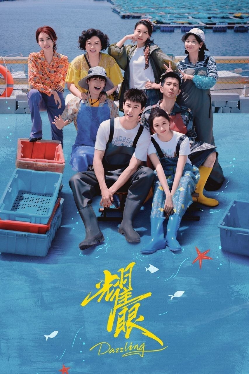 耀眼 (2026) 1080P [无台标] [更新06集] - 百度网盘 资源封面图