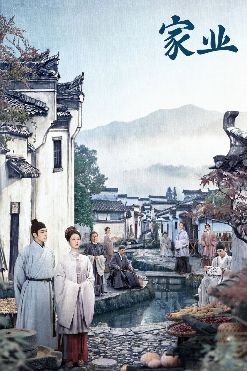 家业 (2026) 4K 高码率 [DV&HDR] [杜比音效] [更新26集] - 百度网盘 资源封面图