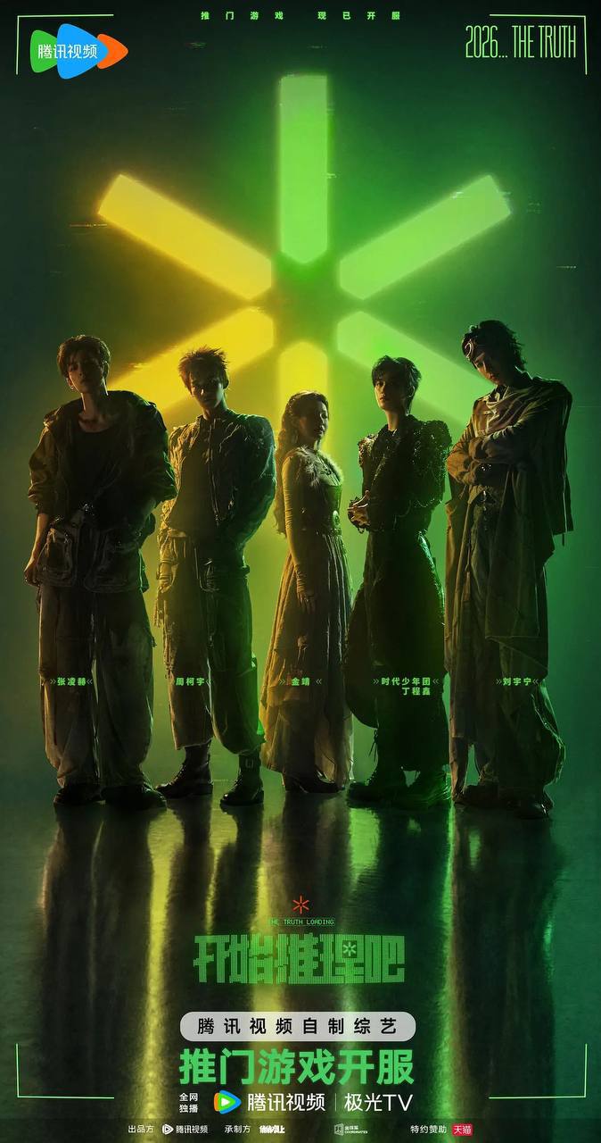 开始推理吧 第四季（2026）4K 臻彩MAX+ 60FPS 高码率 更0528期 - 百度网盘 资源封面图