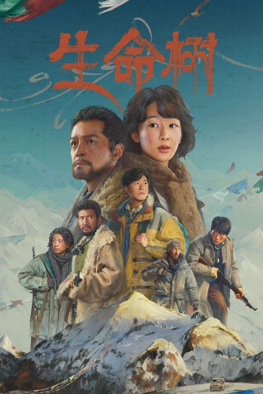 生命树(2026)【40集全】【IQ.4K】【内封简繁英】【剧情/年代】【杨紫/胡歌】 - 百度网盘 资源封面图