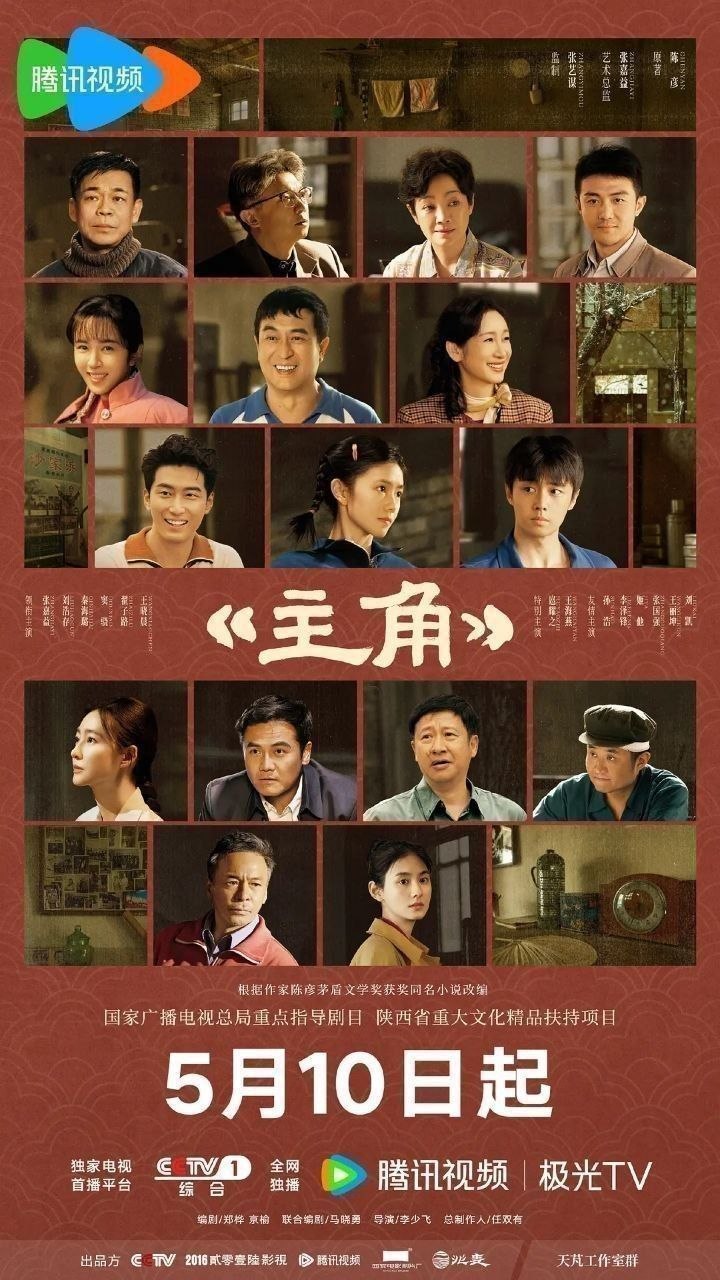 主角 (2026) 4K 60FPS 国语中字【更新EP35】【张嘉益/刘浩存】 - 百度网盘 资源封面图