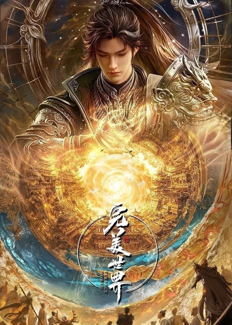 完美世界(2026)【更271集】【4K.臻彩】【内嵌简中】【动画/奇幻】 - 百度网盘 资源封面图