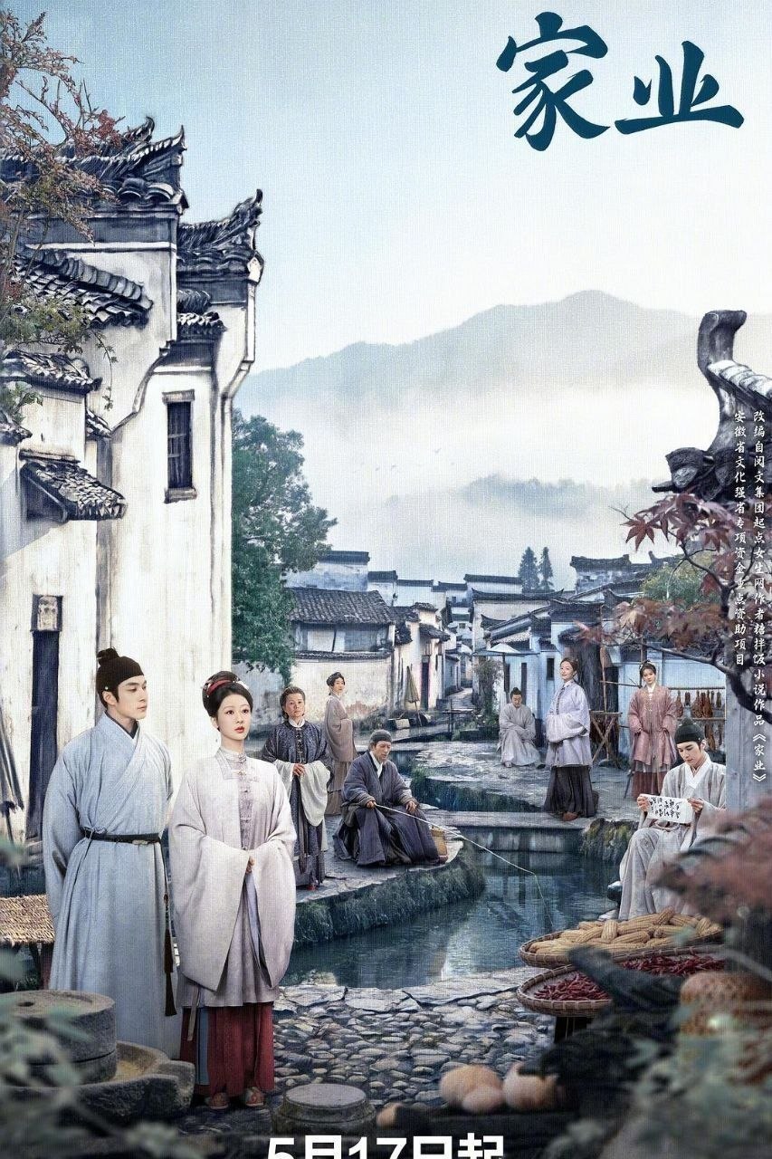 家业 (2026) 4K 60FPS 国语中字【更新EP26】【杨紫/韩东君】 - 百度网盘 资源封面图