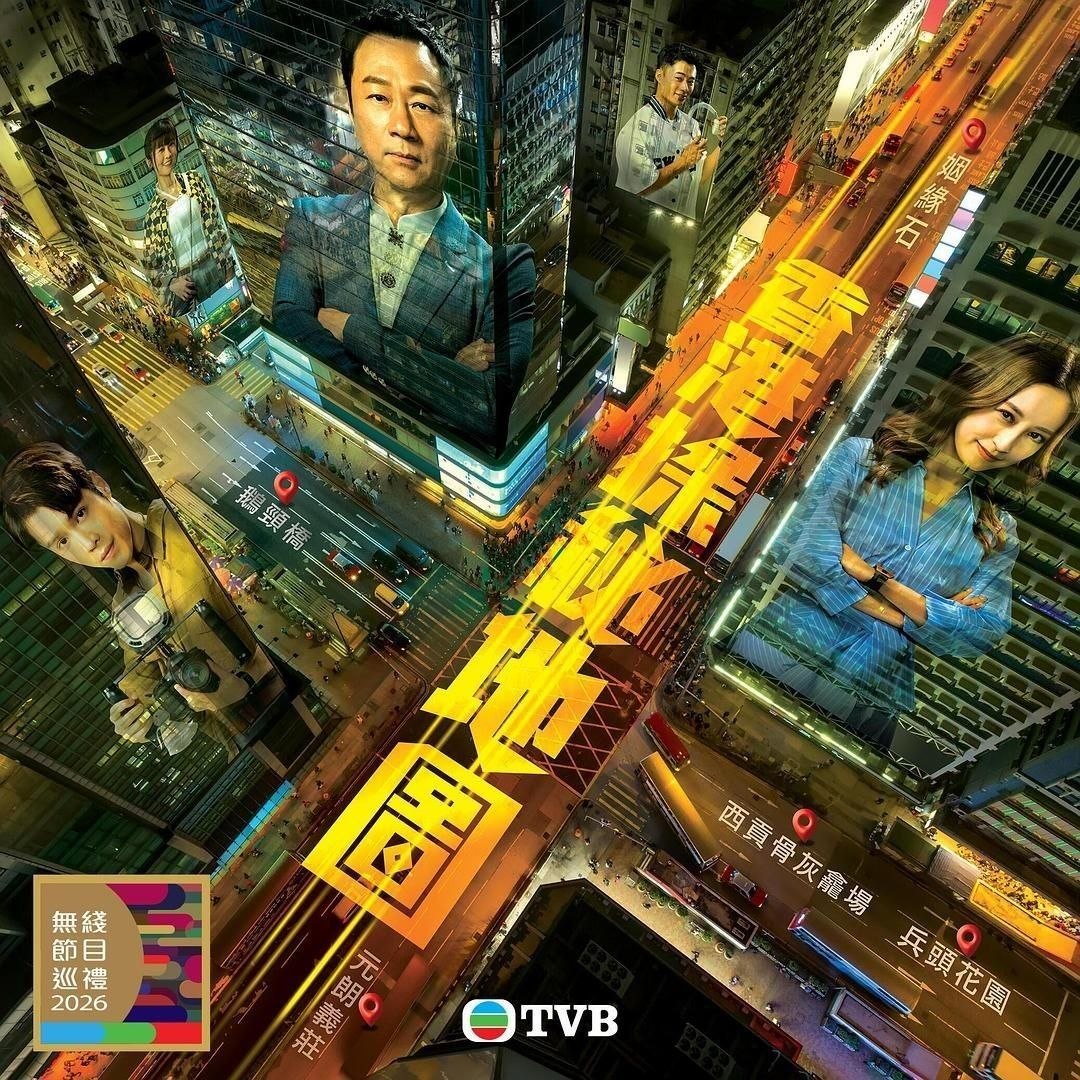 香港探秘地图 (2026) 4K SDR 国粤双语【更新EP09】又名：香港探秘地圖 - 百度网盘 资源封面图