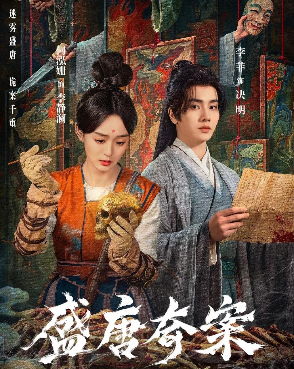 盛唐奇案 (2026) 更至26集完结 [4K][网剧][古装/悬疑][何泓姗/李菲] - 百度网盘 资源封面图
