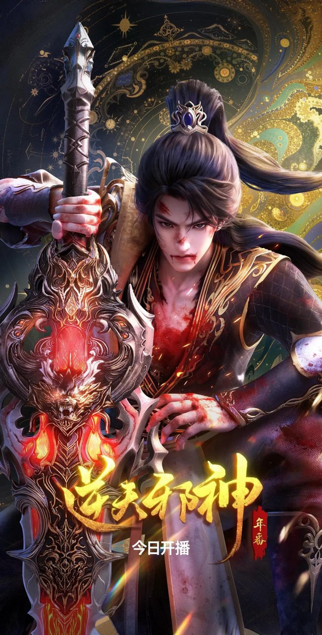 逆天邪神 年番 (2026)动作 动画 奇幻 古装 4KHDR 更新40集 - 百度网盘 资源封面图