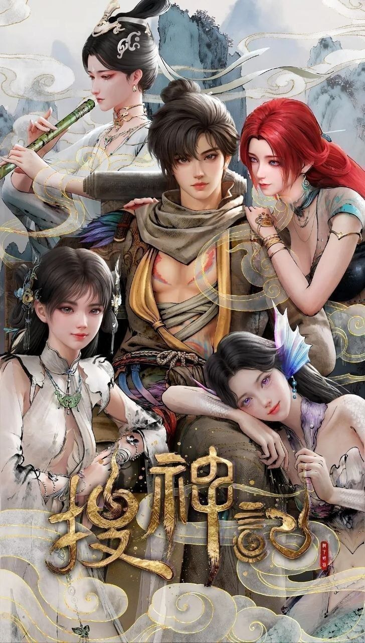 搜神记 (2026) 更至第13集 [4K][国漫][奇幻/动画] - 百度网盘 资源封面图