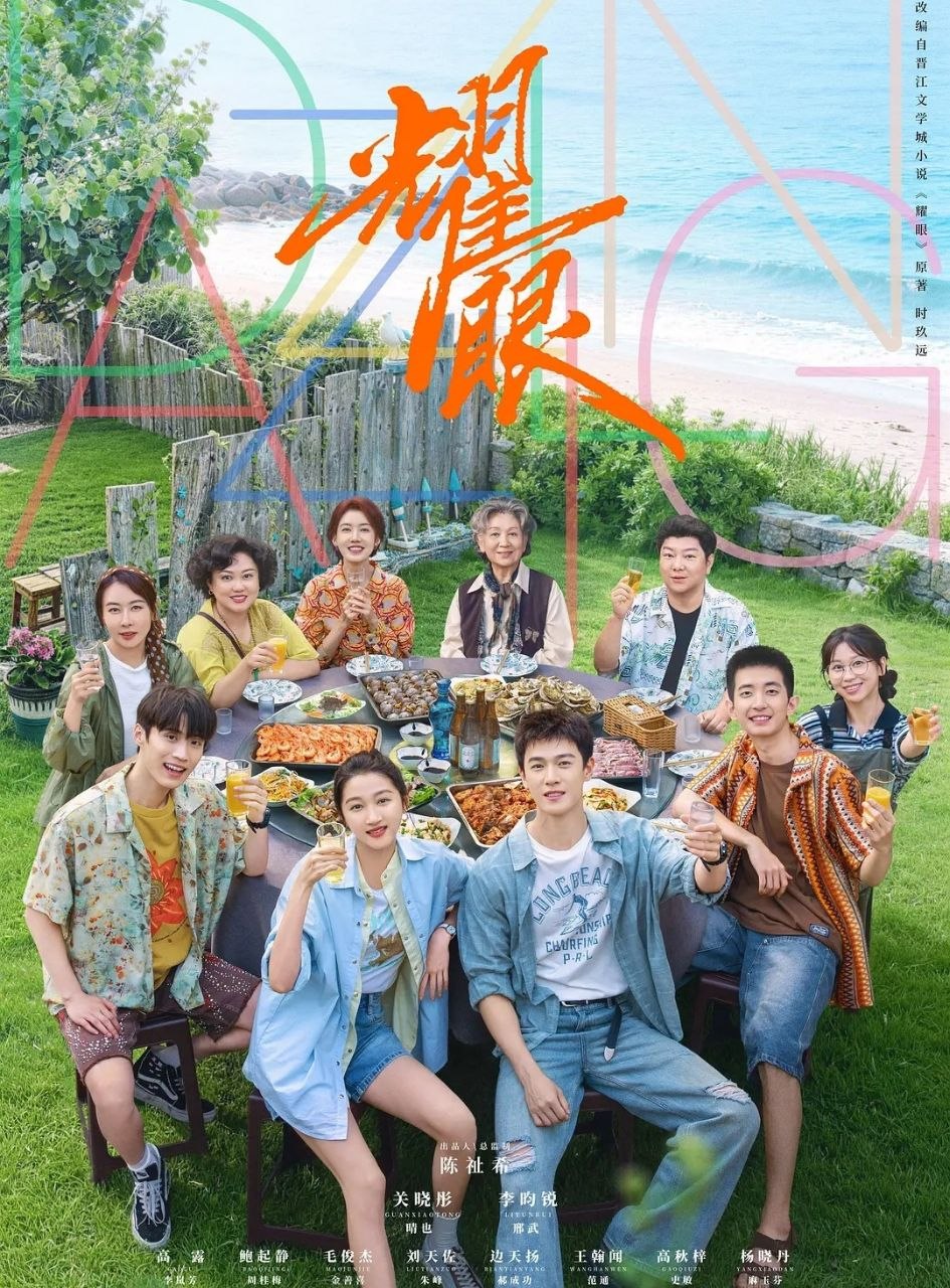 耀眼 (2026) 更至16集 [4K/1080P][都市爱情][关晓彤/李昀锐] - 百度网盘 资源封面图