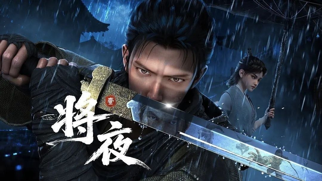 将夜 (2026) 更至08集 [4K][H265][国漫][玄幻/武侠/动画] - 百度网盘 资源封面图