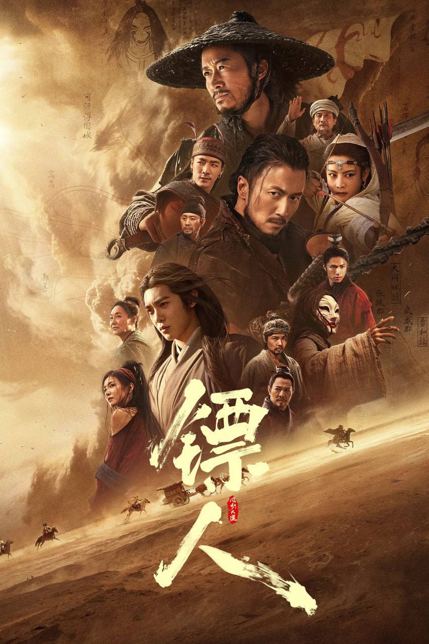 镖人：风起大漠（2026）4K HQ 60FPS 高码率 DTS环绕声&杜比全景声 国粤双语 内嵌简英 - 百度网盘 资源封面图