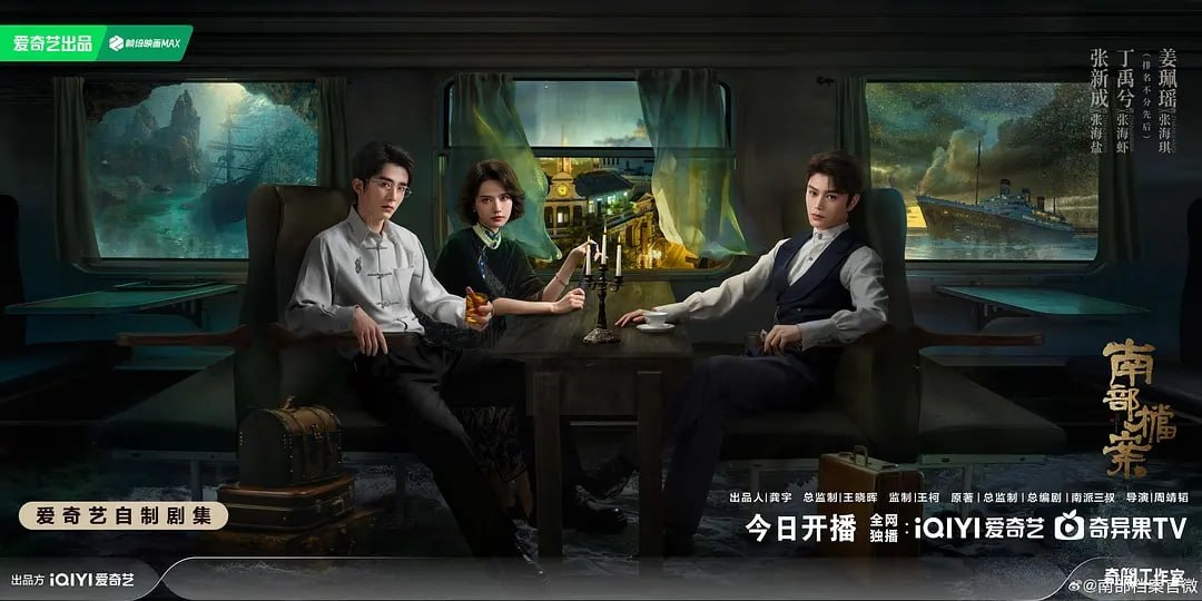 南部档案 (2026) 第1-24集【1080P 无广告无台标无字幕 张新成/丁禹兮】 - 百度网盘 资源封面图