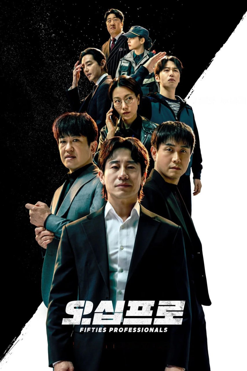 大叔再出招 오십프로 (2026) [1080P] [内封简繁] [更至10集] - 迅雷云盘 资源封面图