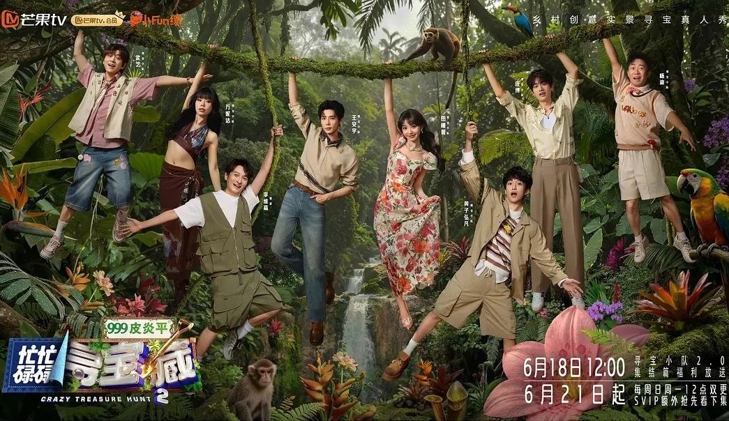 忙忙碌碌寻宝藏 第二季 (2026) 更至6.21期 [综艺/旅游/益智/推理] - 百度网盘 资源封面图