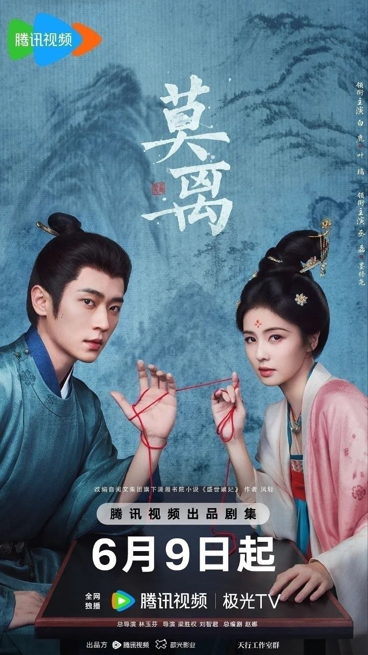 莫离(2026)【更28集】【4K.SDR】【内嵌简中】【古装/爱情】【白鹿/丞磊】 - 百度网盘 资源封面图