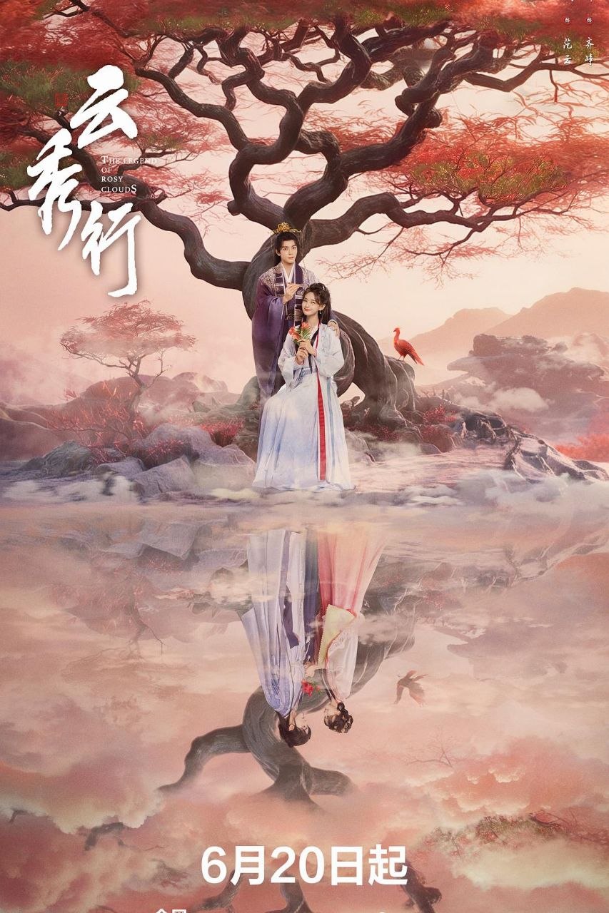云秀行 (2026) 4K 60FPS 国语中字【更新EP10】【李一桐/曾舜晞】 - 百度网盘 资源封面图